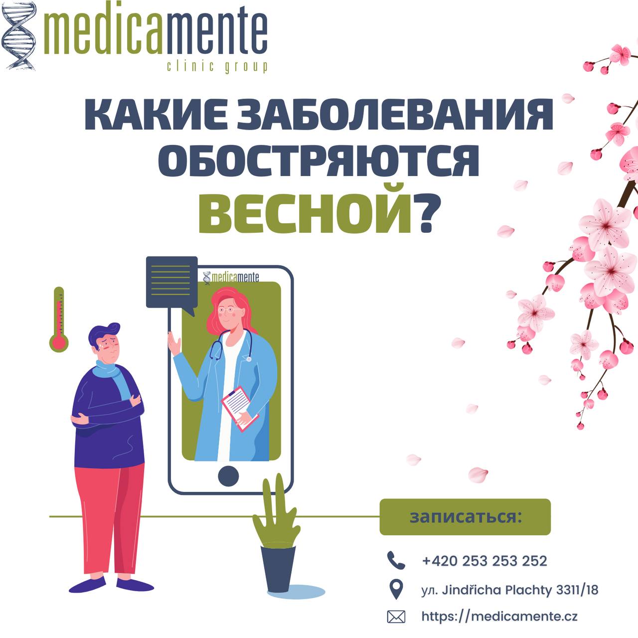 Весеннее Обострение Заболеваний