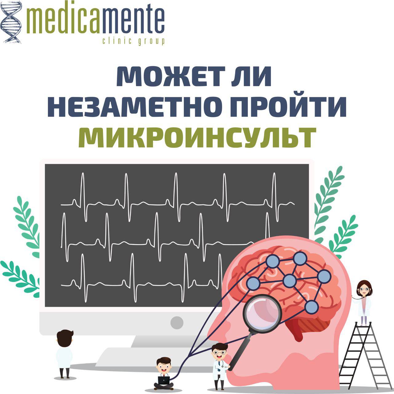ИНСУЛЬТ