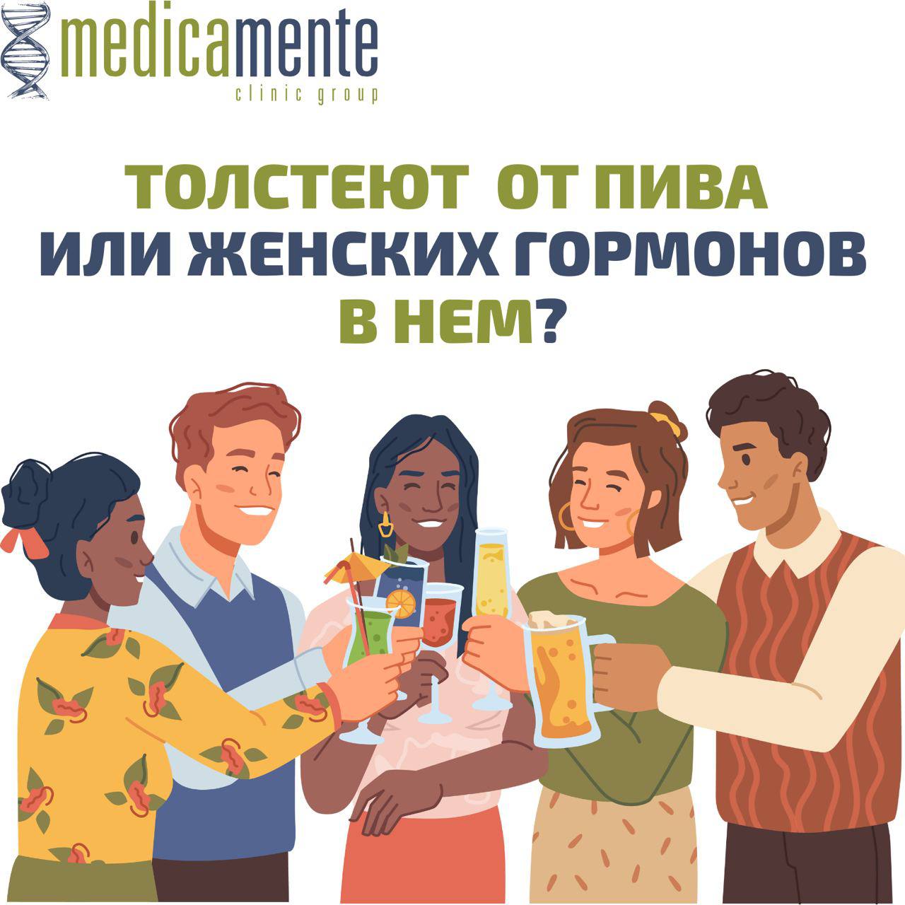 Толстеют от ПИВА или...