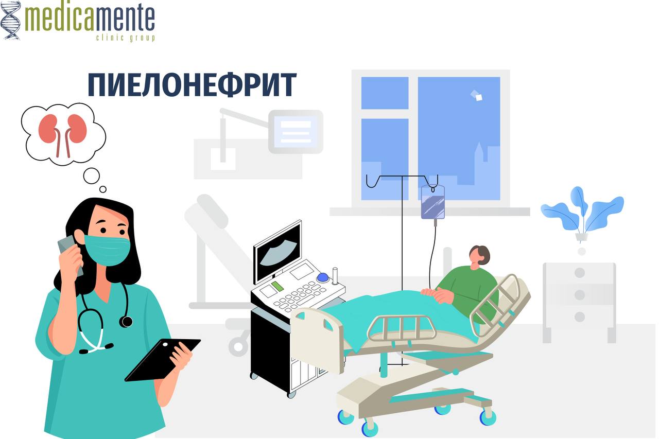 Пиелонефрит